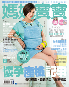 媽媽寶寶雜誌 第 2014-08 期封面