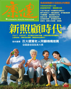 康健雜誌 第 2014-09 期封面