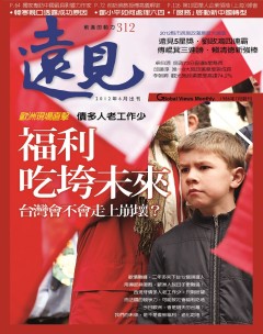 遠見雜誌 第 2012-06 期封面