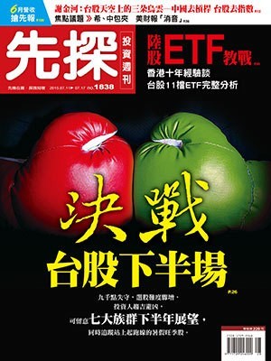 先探投資週刊 第 1838 期封面