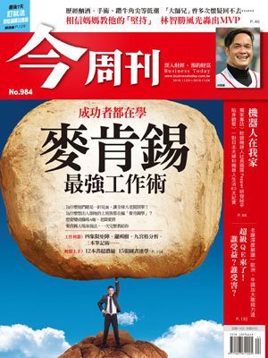 今周刊 第 984 期