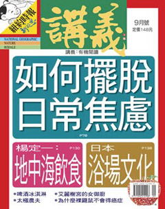 講義雜誌 第 2013-09 期封面