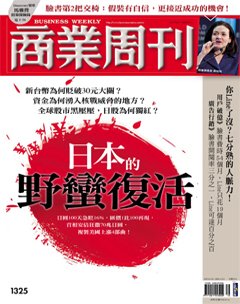 商業周刊 第 1325 期封面