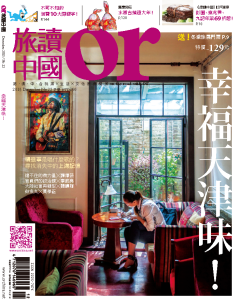 旅讀or 第 2013-12 期