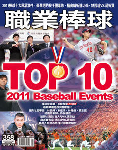職業棒球 第 2012-01 期封面
