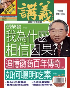 經理人月刊 第 2012-07 期封面