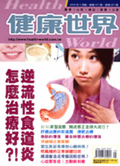 健康世界 第 200905 期封面