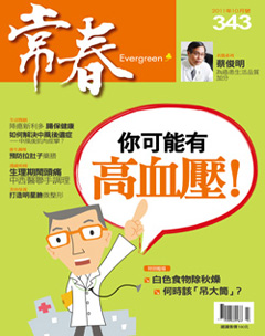 常春月刊 第 201110 期