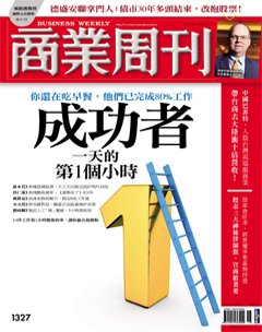 商業周刊 第 1327 期