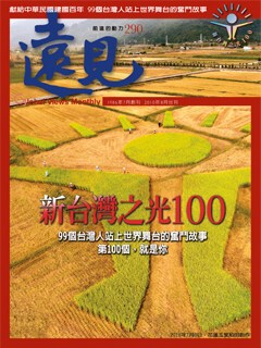 遠見雜誌 第 201008 期