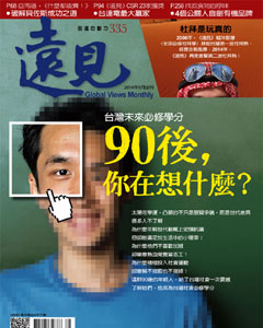 遠見雜誌 第 2014-05 期封面