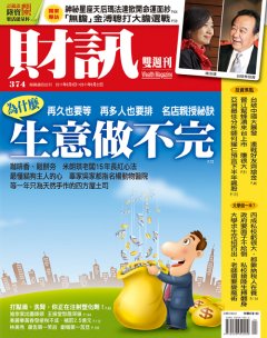 財訊 第 374 期