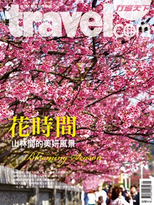 行遍天下 第 2015-01 期