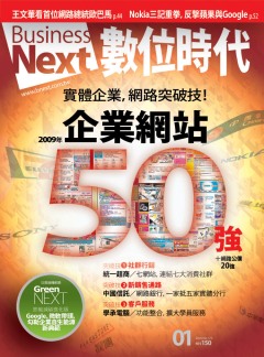 數位時代雜誌 第 200901 期