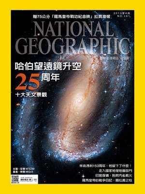 國家地理雜誌 第 2015-04 期封面