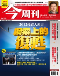 今周刊 第 789 期封面