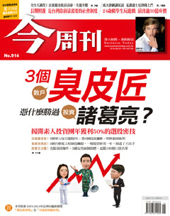 今周刊 第 915 期封面