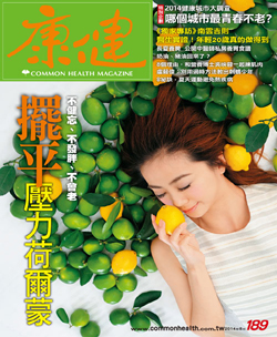 康健雜誌 第 2014-07 期封面