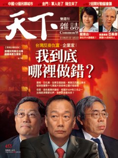天下雜誌 第 453 期