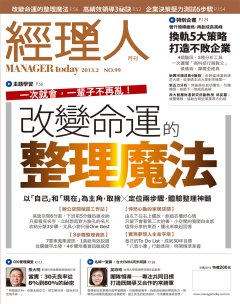 經理人月刊 第 2013-03 期封面