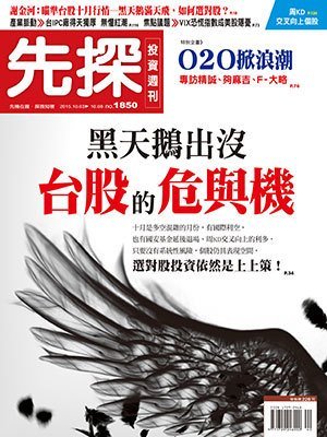 先探投資週刊 第 1850 期封面