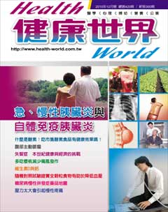 健康世界 第 201012 期封面