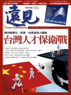 遠見雜誌 第 201003 期