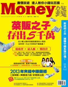 Money錢 第 2013-01 期封面