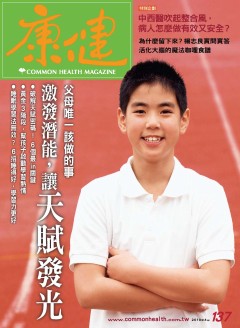康健雜誌 第 201004 期封面