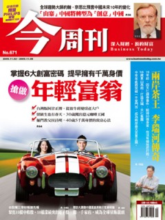 今周刊 第 671 期封面