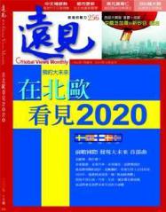 遠見雜誌 第 200708 期封面