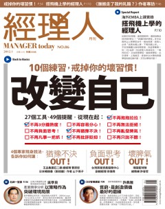 經理人月刊 第 2012-01 期