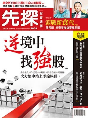 先探投資週刊 第 1839 期封面