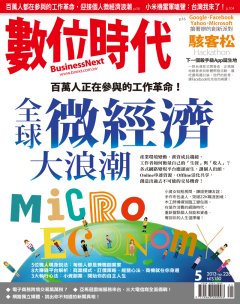 數位時代雜誌 第 2013-05 期封面