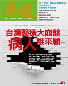 康健雜誌 第 2012-07 期
