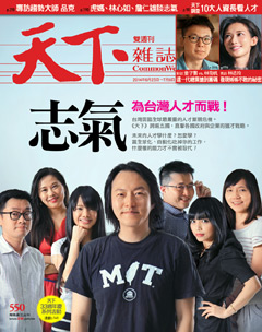 天下雜誌 第 550 期