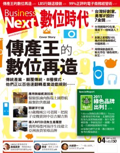 數位時代雜誌 第 201104 期