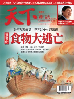 天下雜誌 第 436 期