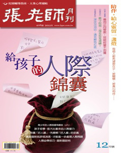 張老師 第 2011-12 期封面