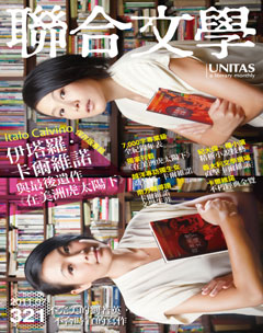 聯合文學 第 2011-07 期封面