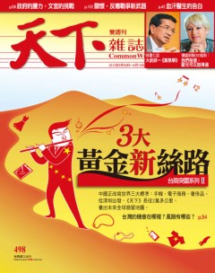 天下雜誌 第 498 期封面