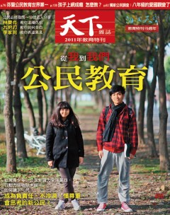 天下雜誌 第 486 期封面