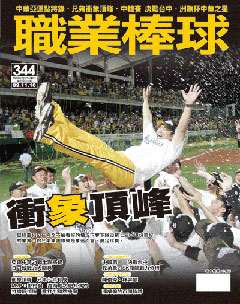 職業棒球 第 201011 期封面