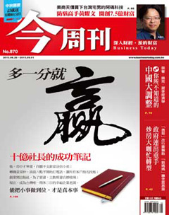 今周刊 第 870 期封面