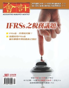 會計月刊 第 2012-04 期封面