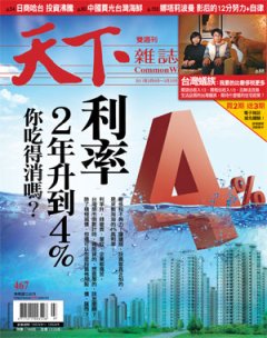 天下雜誌 第 467 期