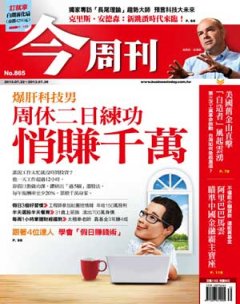 今周刊 第 865 期封面