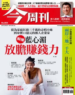 今周刊 第 854 期封面