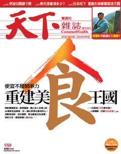 天下雜誌 第 559 期