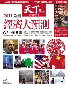 天下雜誌 第 463 期